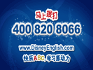 Disney English